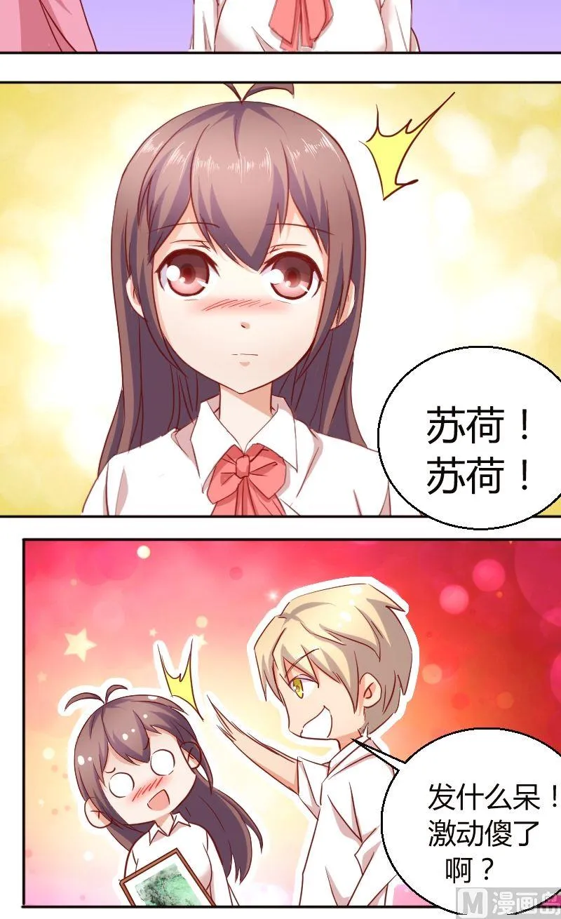 第43话惊喜 第10页