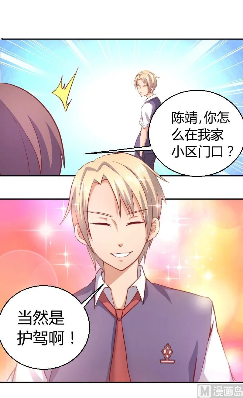 第44话护驾 第10页