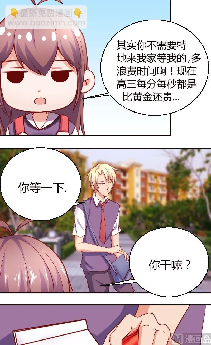 第45话这是我男同学 第2页