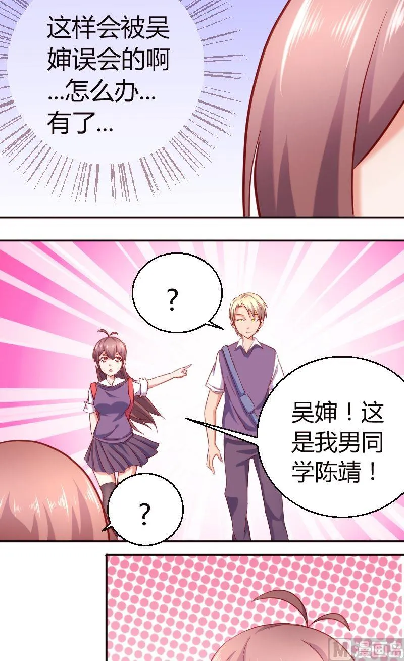 第45话这是我男同学 第7页