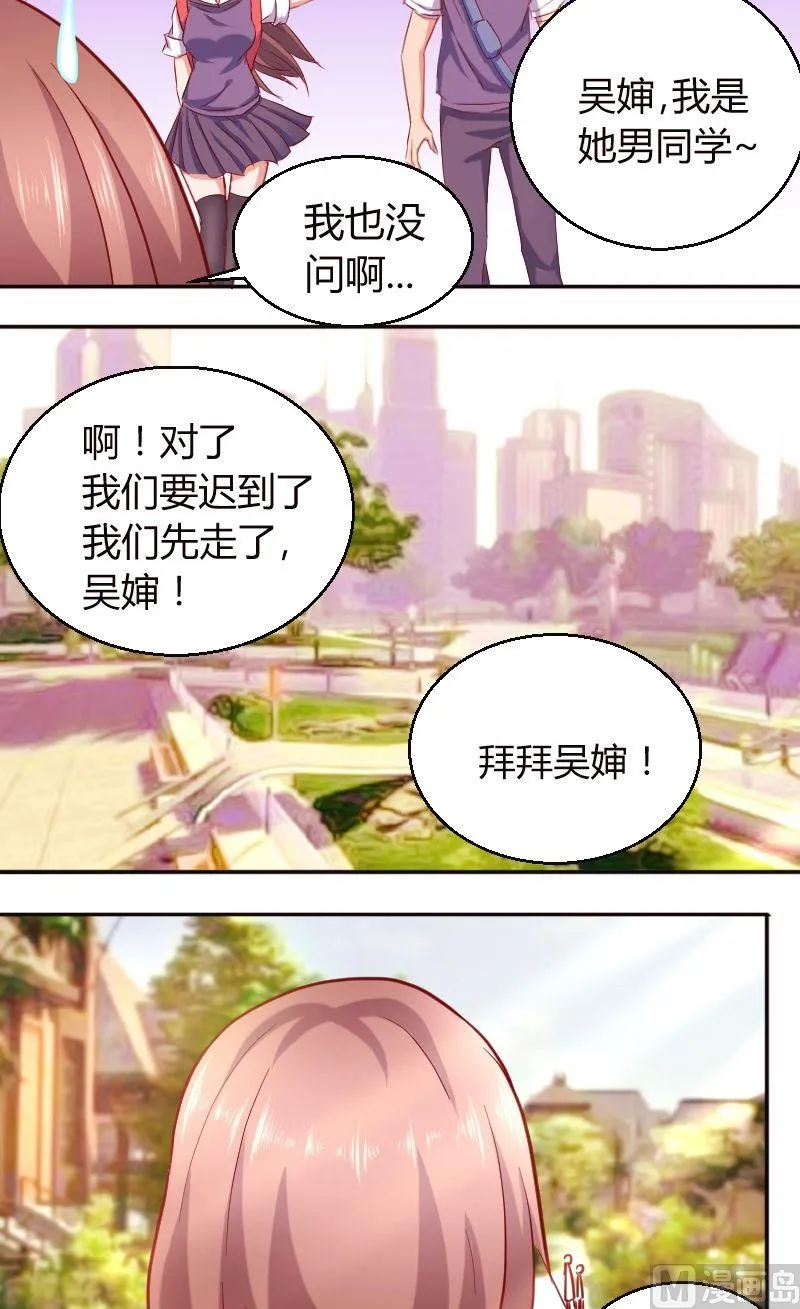 第45话这是我男同学 第9页