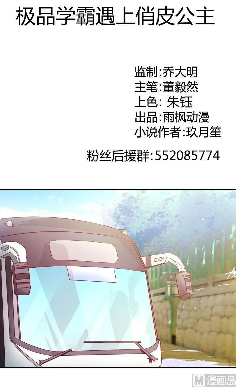第46话学霸丢了 第1页