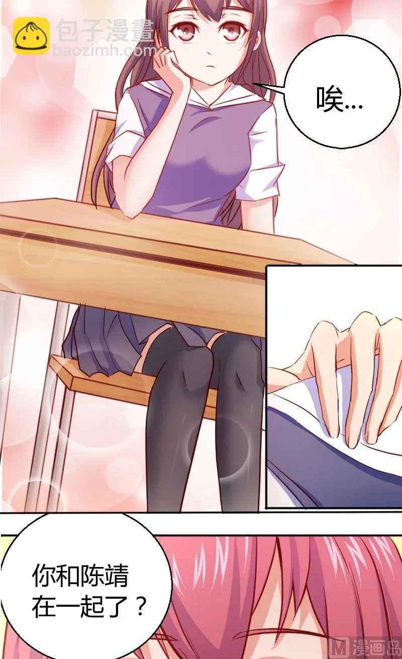 第46话学霸丢了 第6页