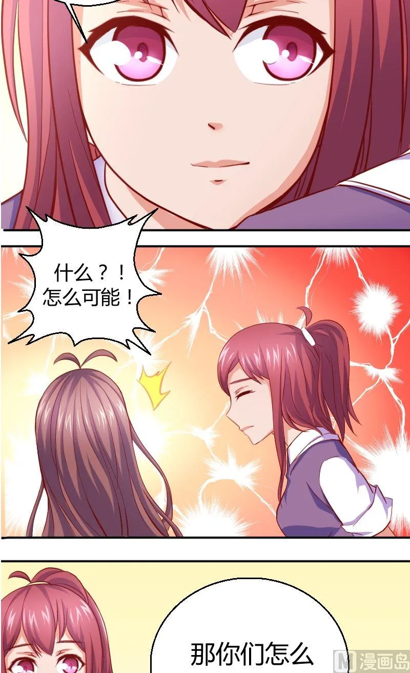 第46话学霸丢了 第7页