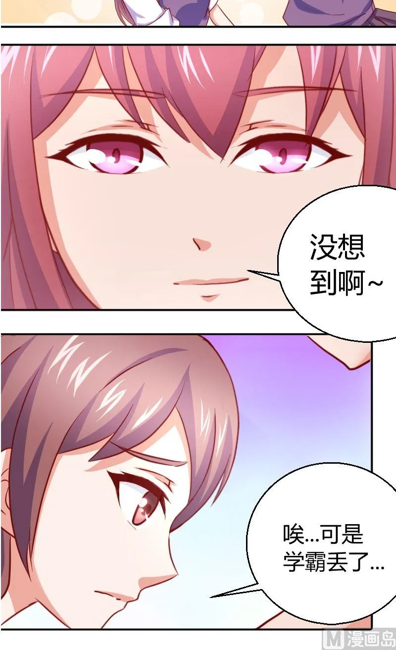 第46话学霸丢了 第10页