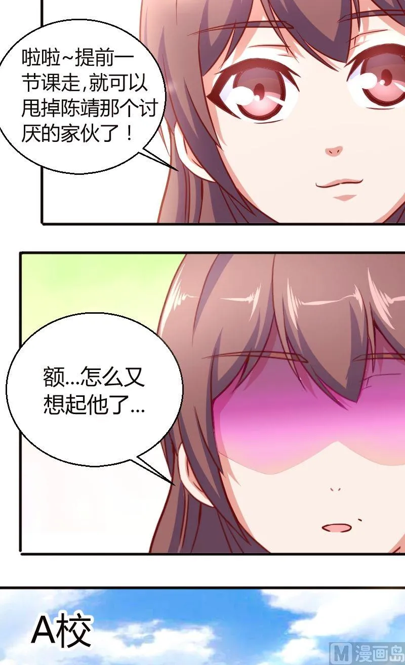 第47话蹲点 第6页