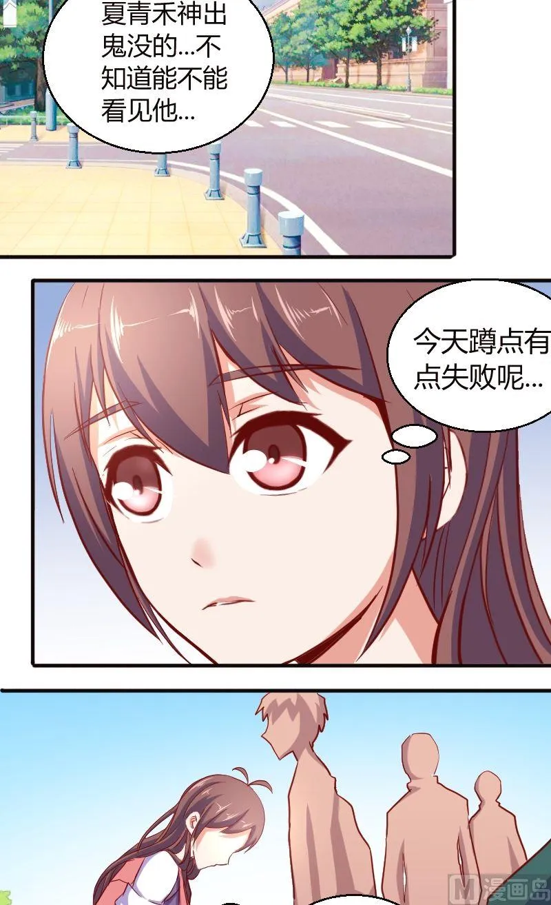 第47话蹲点 第8页