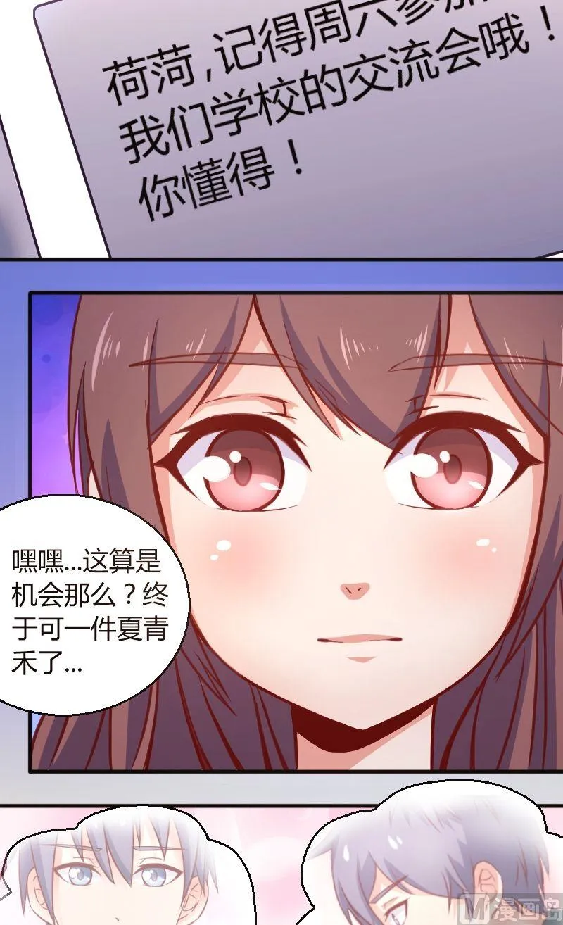 第48话学习交流会 第7页