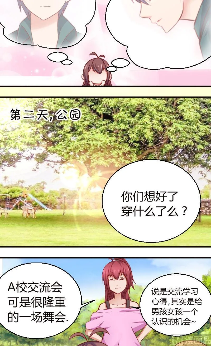 第48话学习交流会 第8页