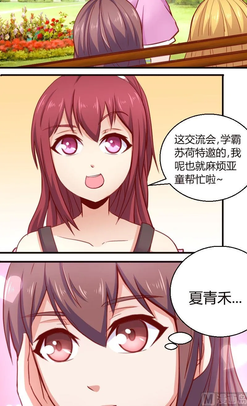第48话学习交流会 第9页