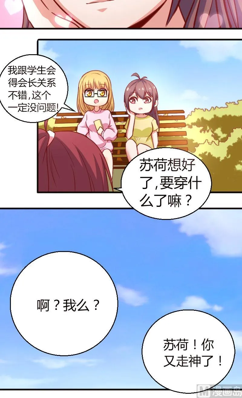 第48话学习交流会 第10页