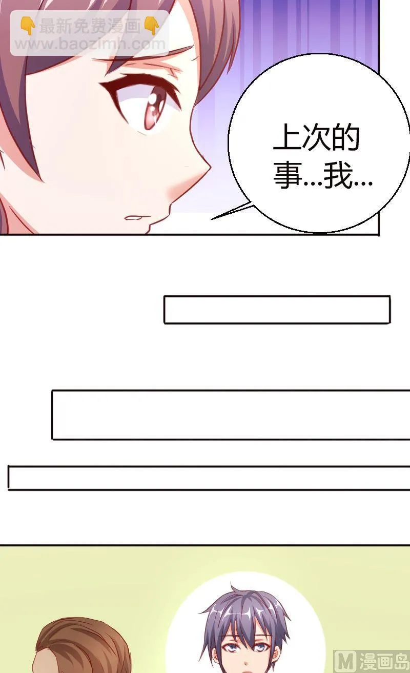 第50话爱慕者 第3页