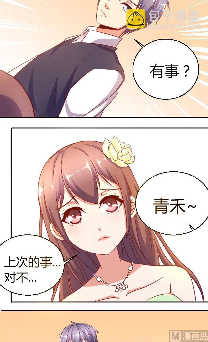 第50话爱慕者 第5页