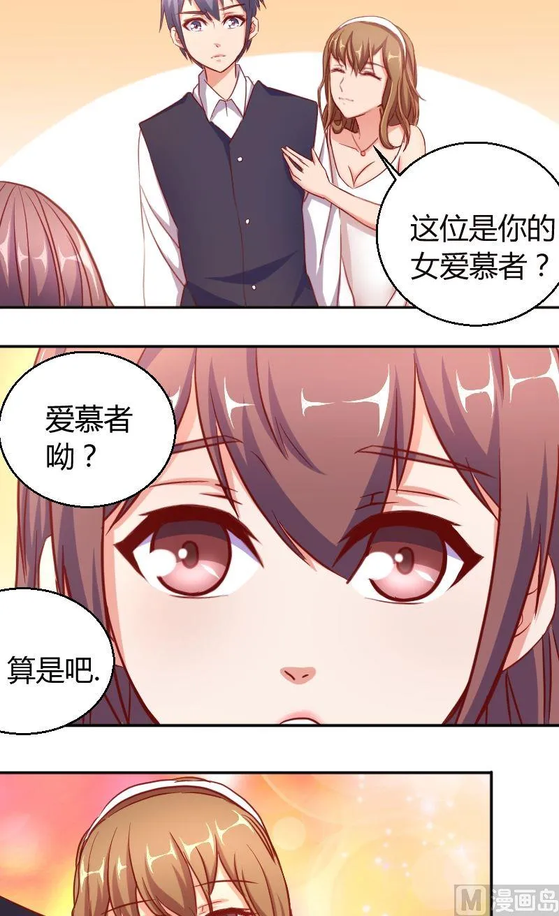 第50话爱慕者 第6页