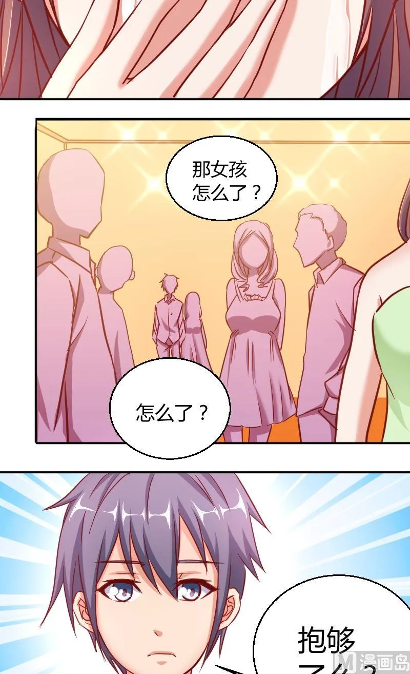 第50话爱慕者 第9页