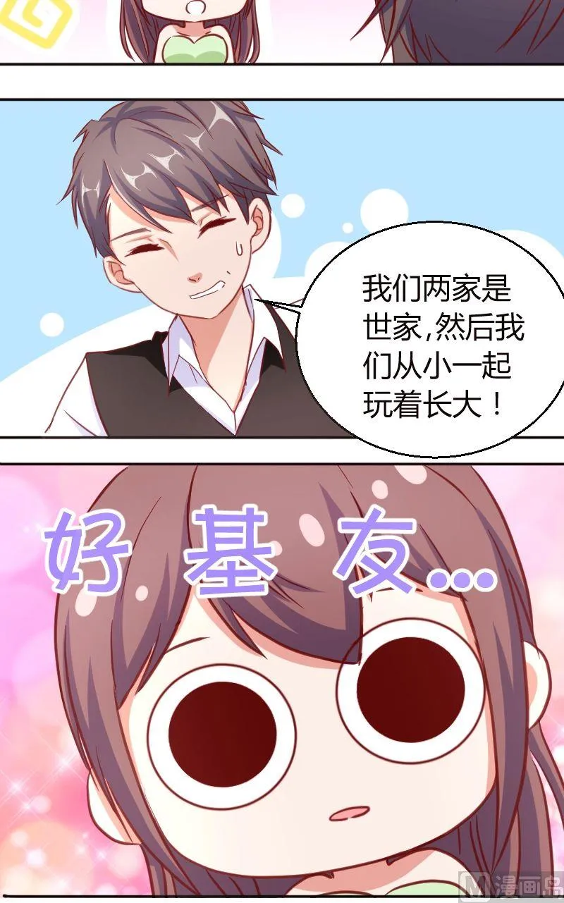 第51话好基友 第10页