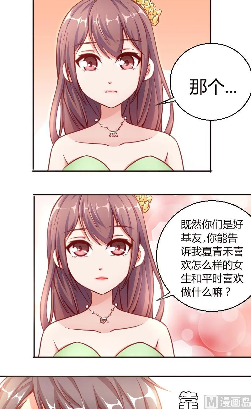 第52话夏青禾也会去么？ 第2页