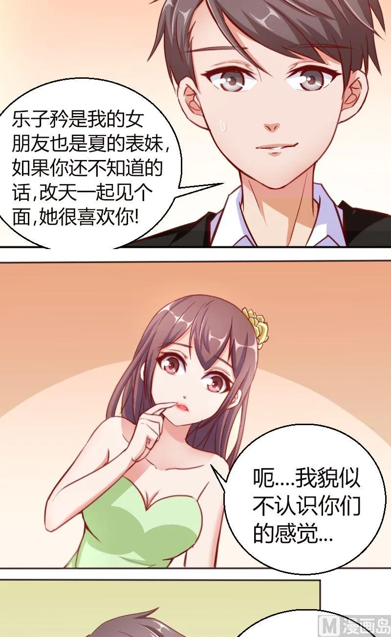 第52话夏青禾也会去么？ 第6页
