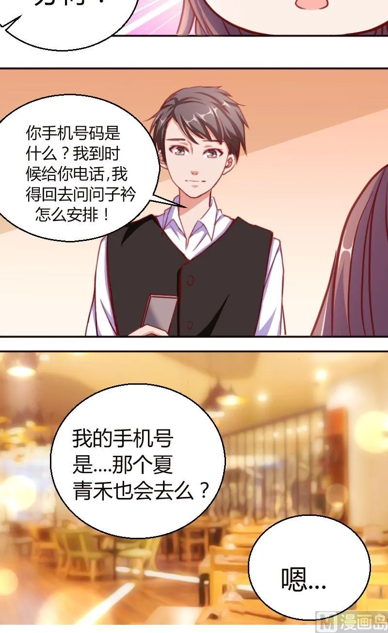 第52话夏青禾也会去么？ 第10页