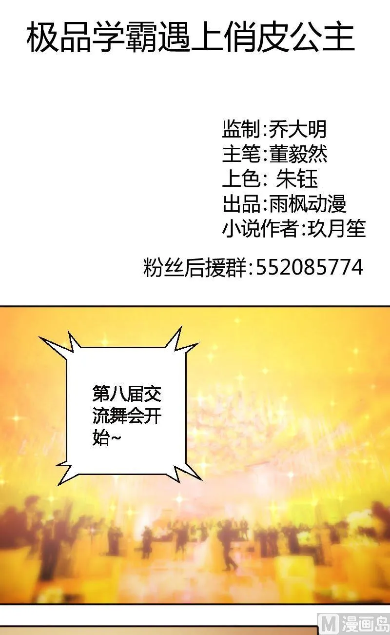 第53话舞伴 第1页
