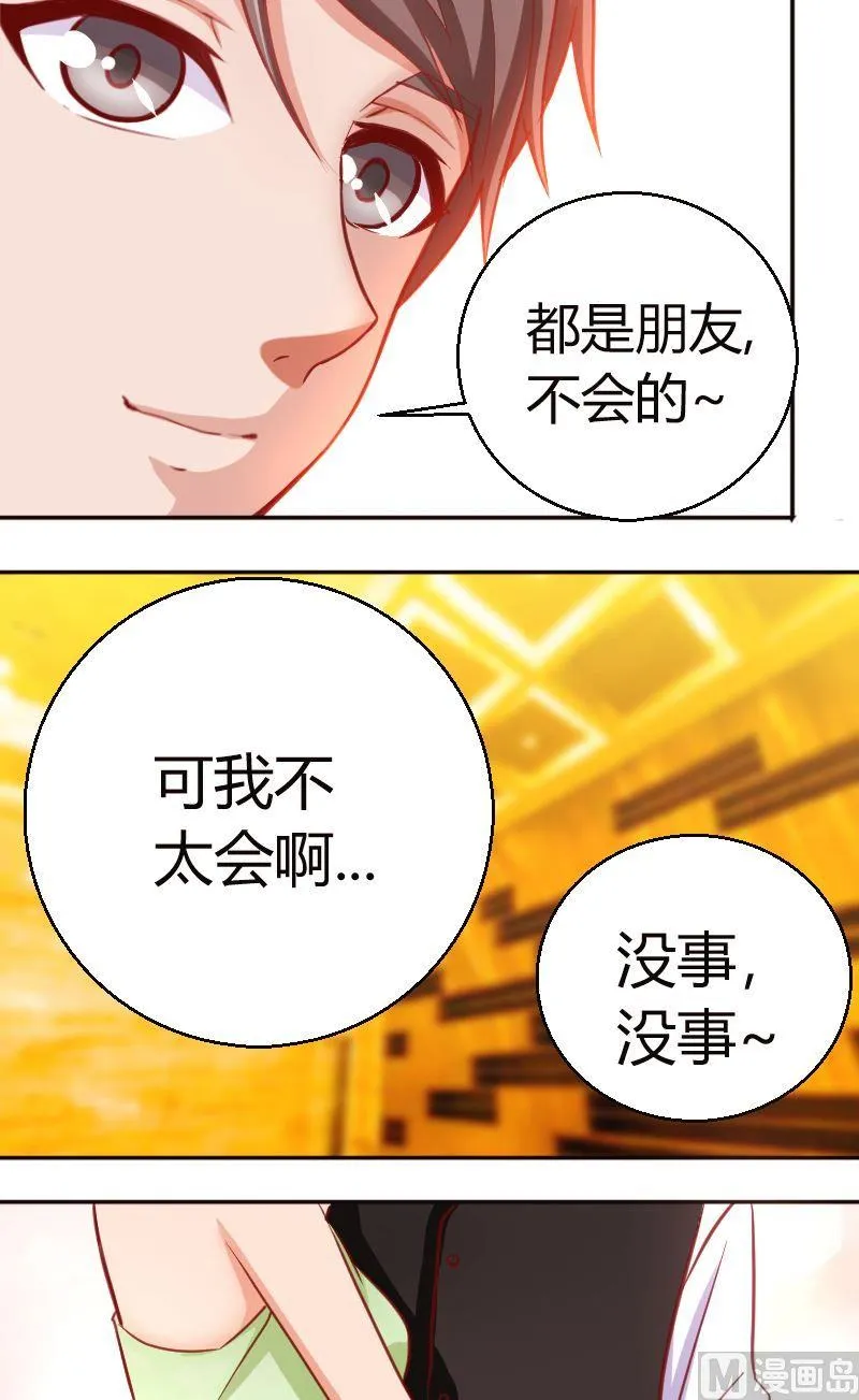 第53话舞伴 第3页