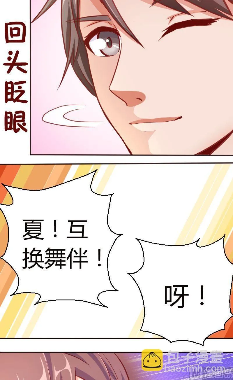 第53话舞伴 第7页