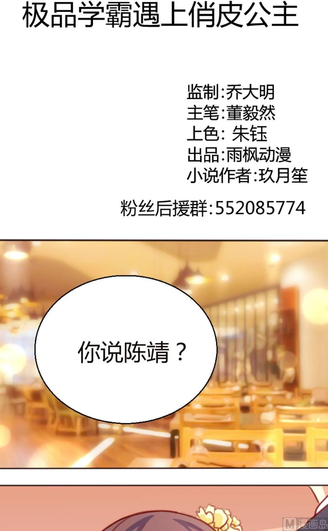 第54话不是对手 第1页