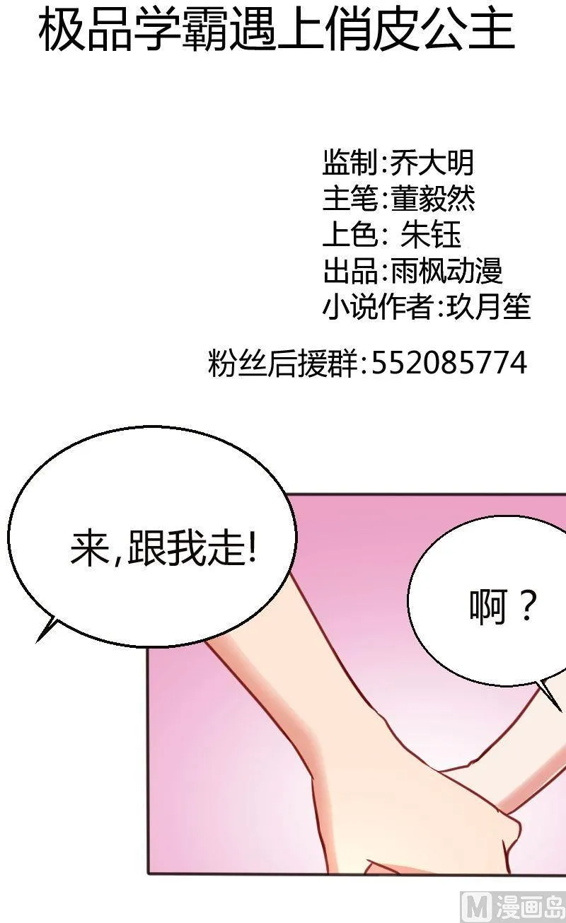 第55话学霸特权区域 第1页