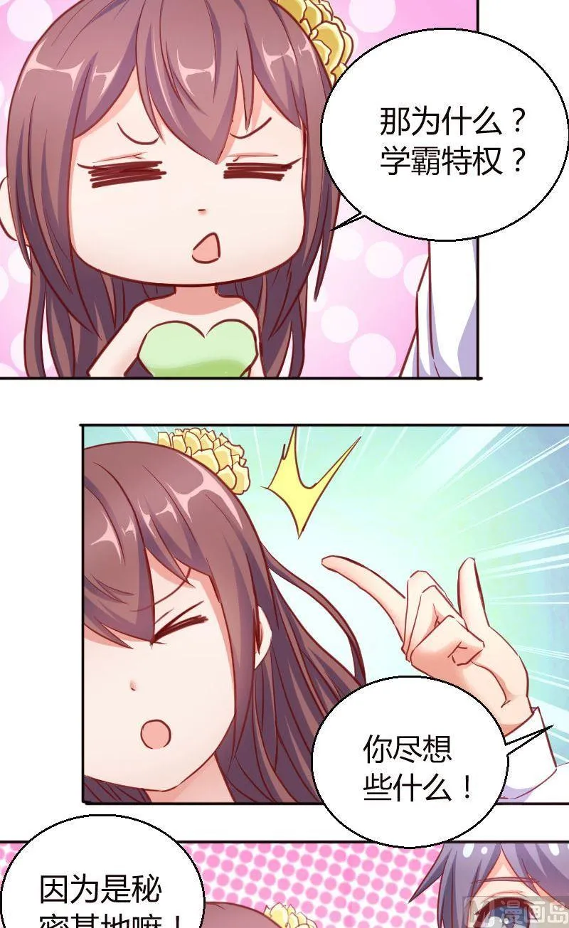 第55话学霸特权区域 第8页