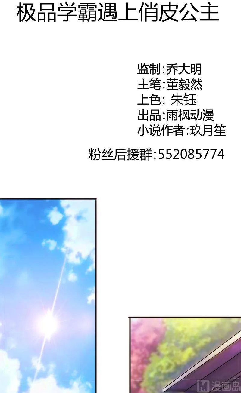 第56话约会乐子矜 第1页