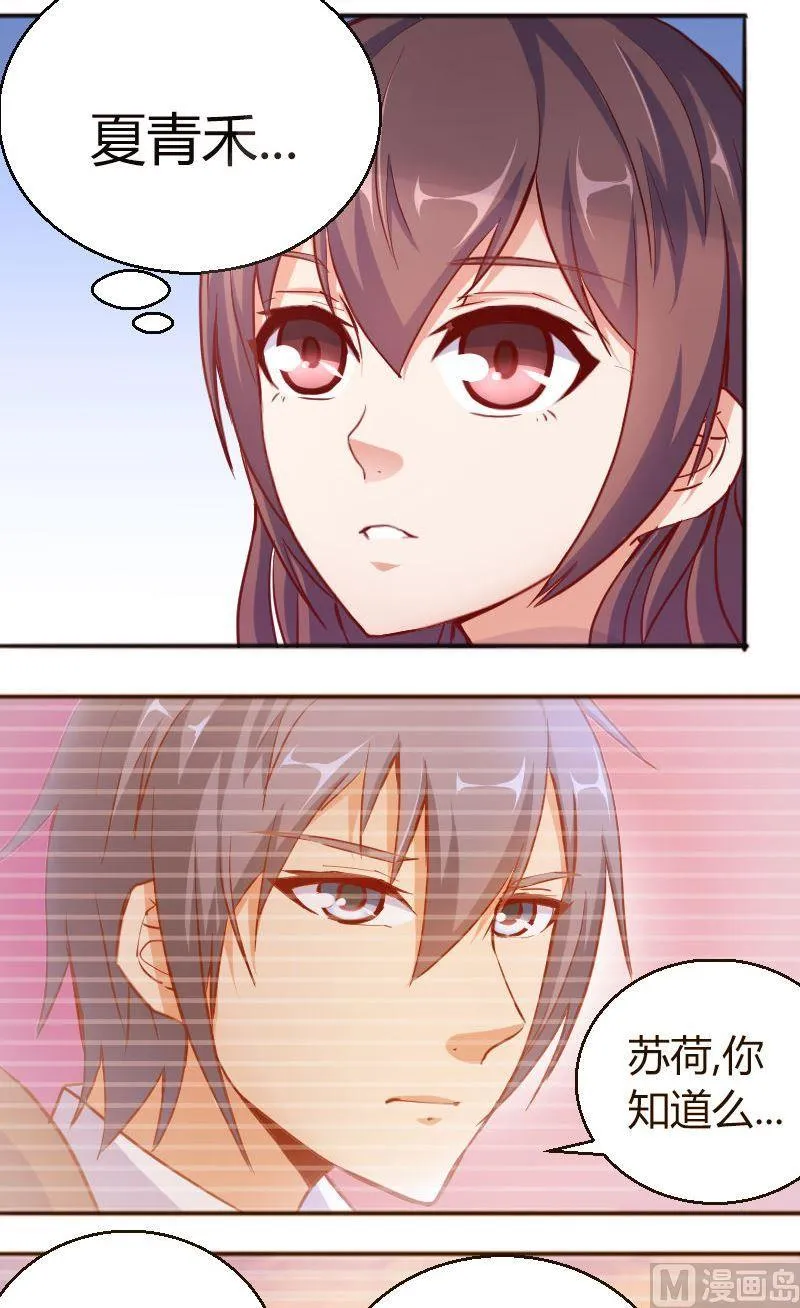 第56话约会乐子矜 第3页
