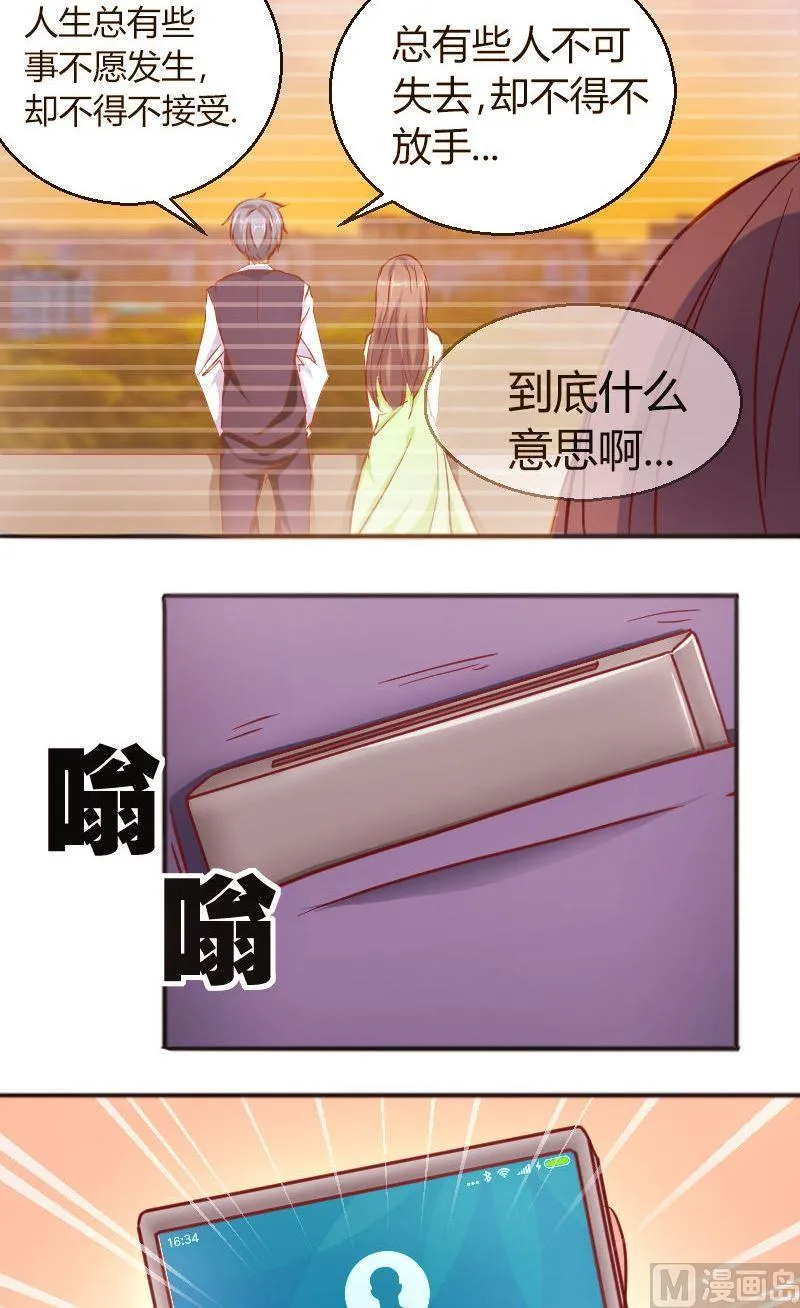 第56话约会乐子矜 第4页