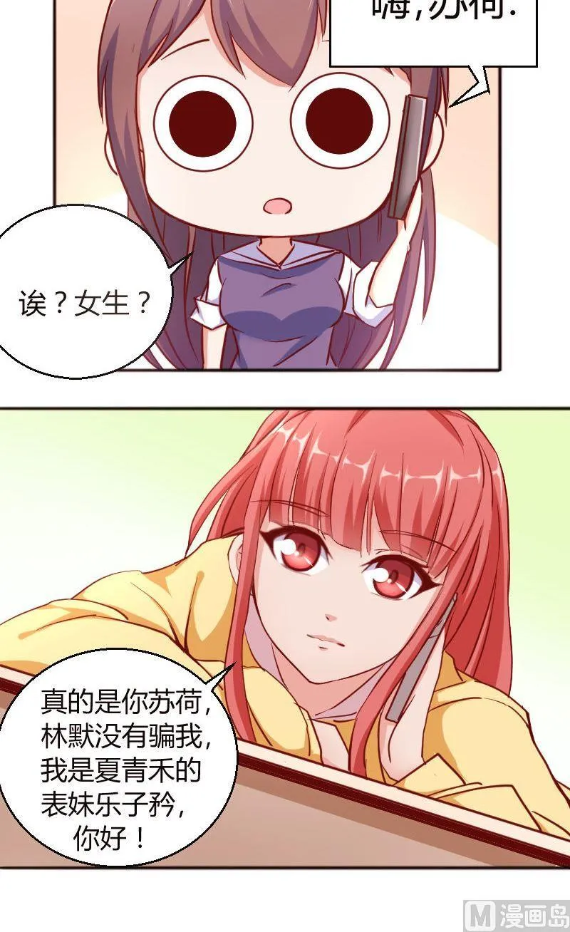 第56话约会乐子矜 第6页