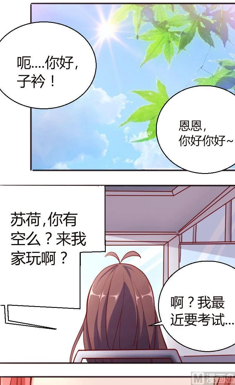 第56话约会乐子矜 第7页