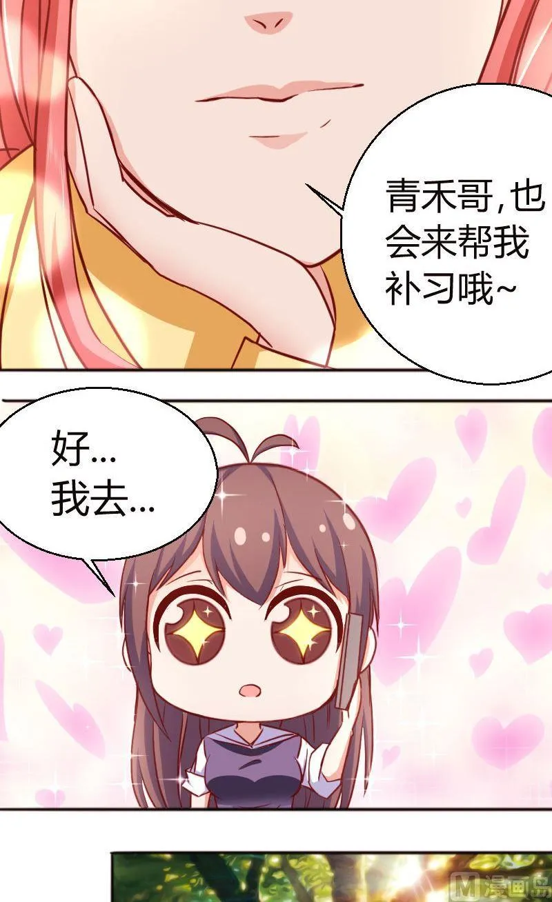 第56话约会乐子矜 第8页