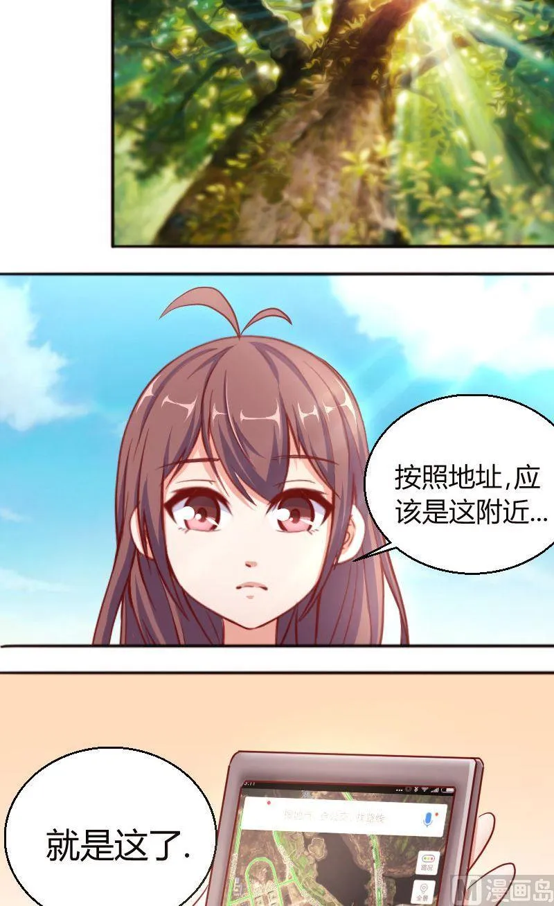 第56话约会乐子矜 第9页
