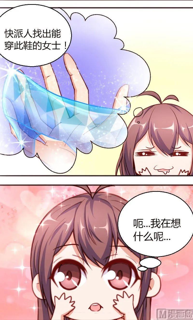 第57话穿此鞋的女生 第3页