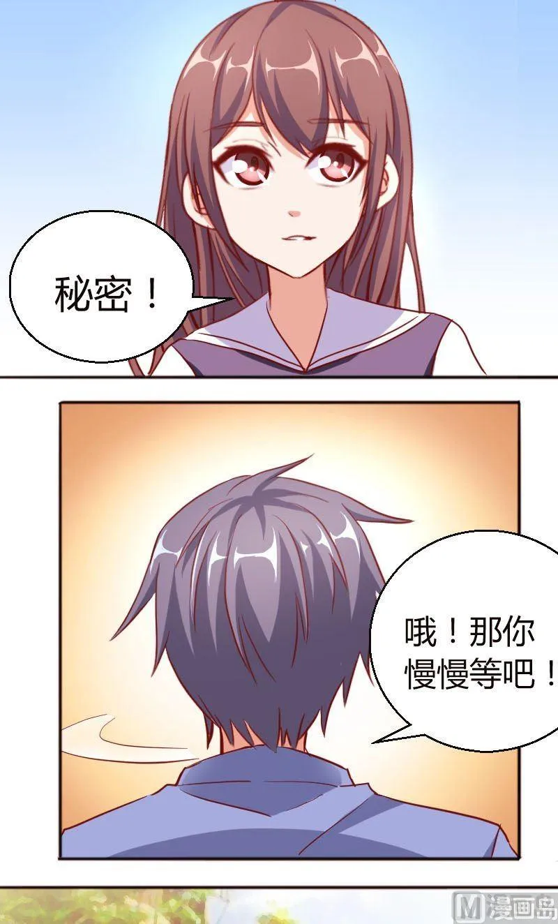 第57话穿此鞋的女生 第8页