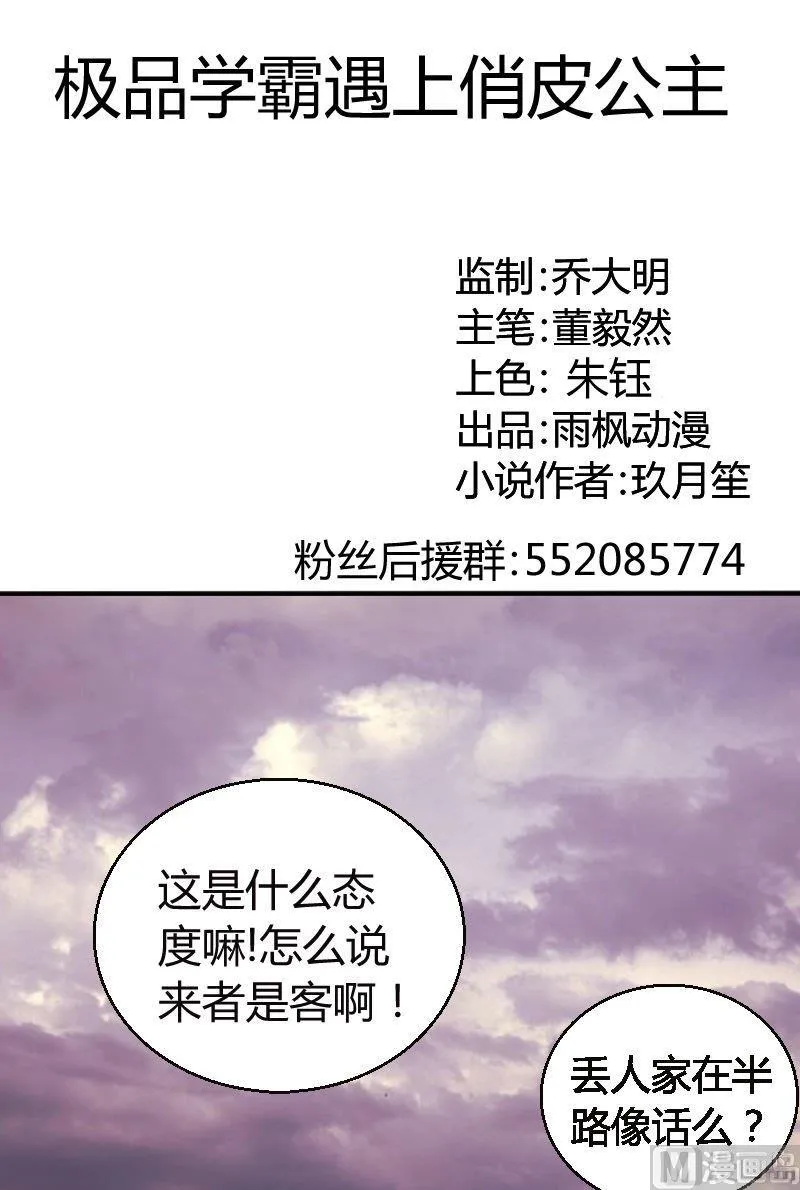 第58话你有没有常识？！ 第1页