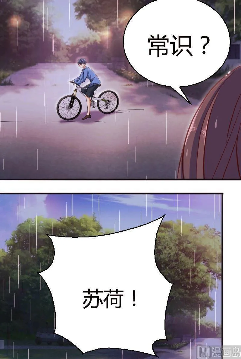 第58话你有没有常识？！ 第7页