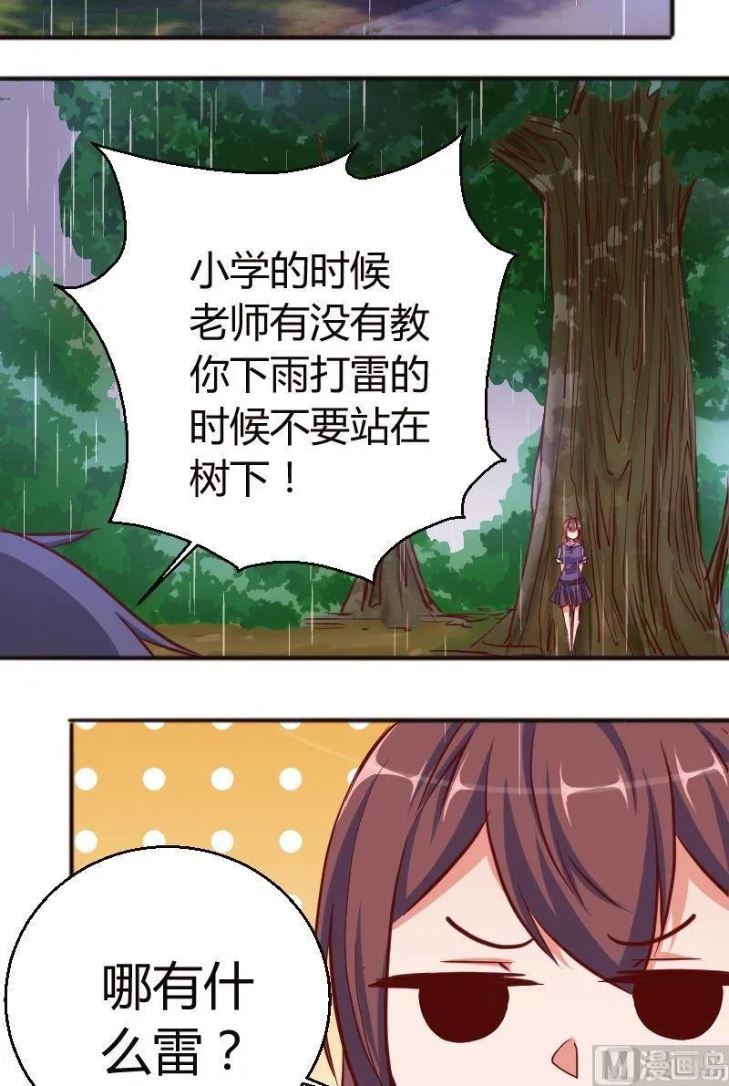 第58话你有没有常识？！ 第8页