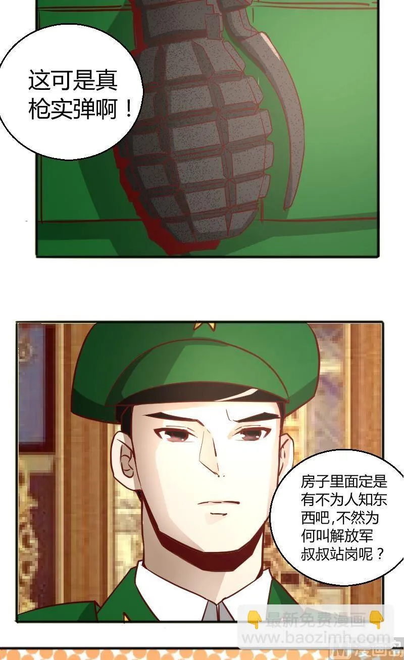 第60话犯傻 第3页