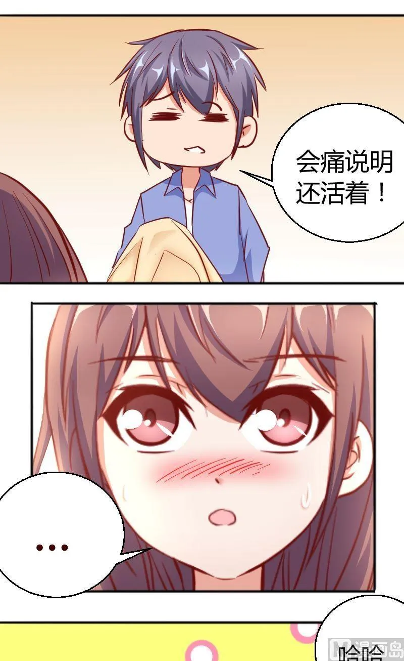 第61话我还没准备好 第4页