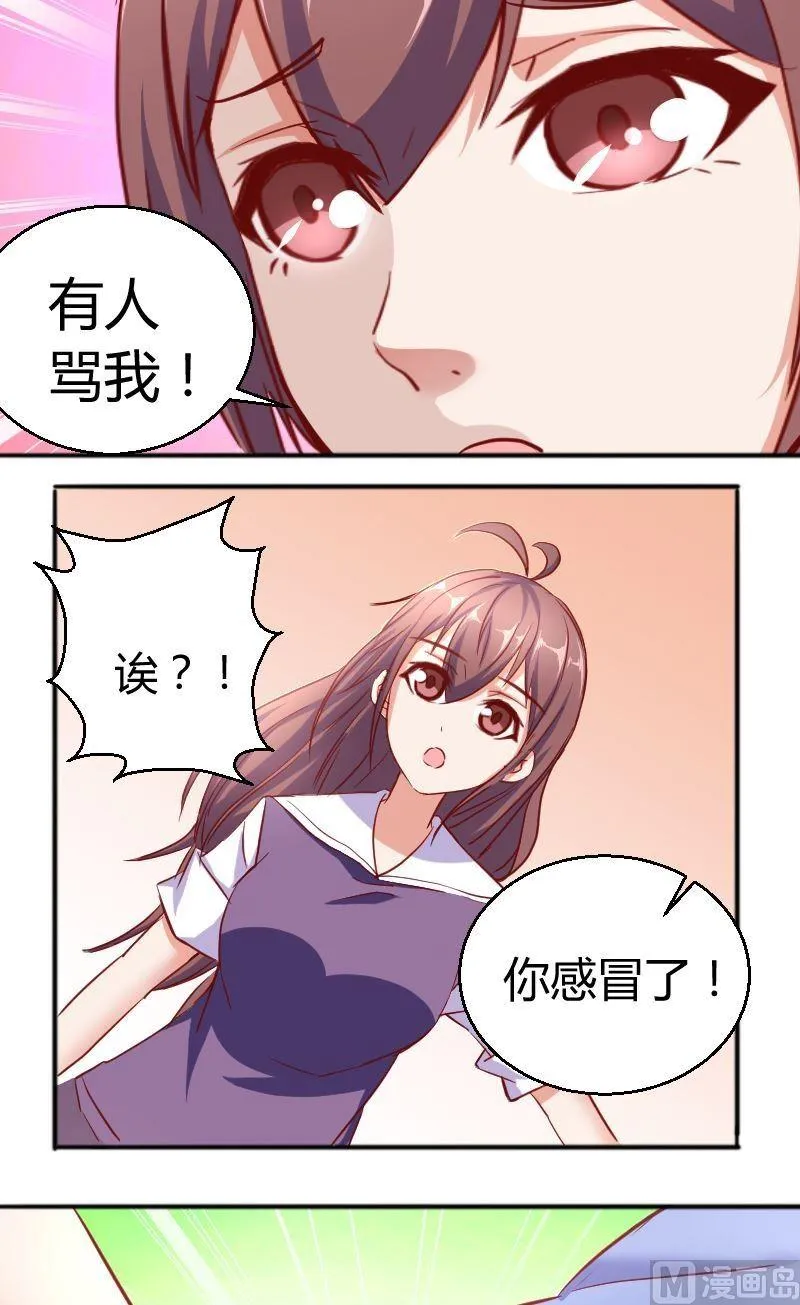 第61话我还没准备好 第6页