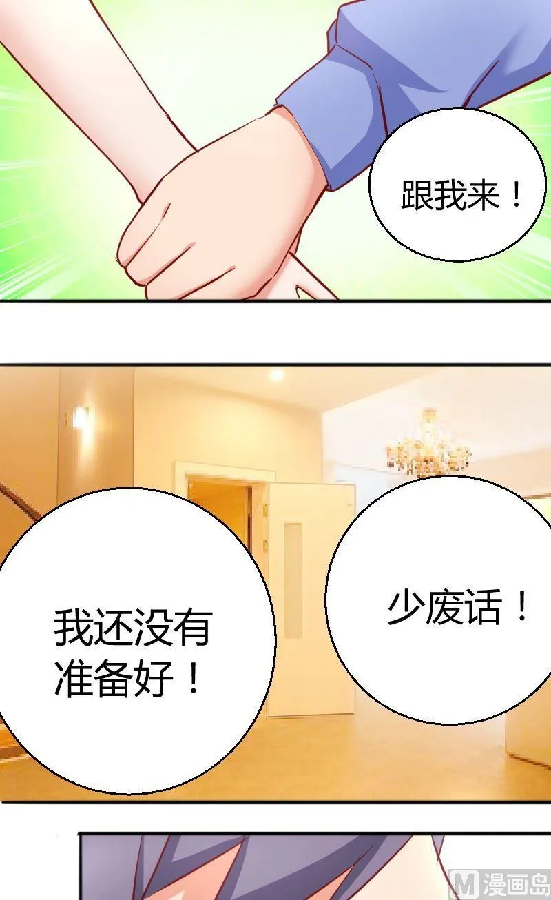 第61话我还没准备好 第7页