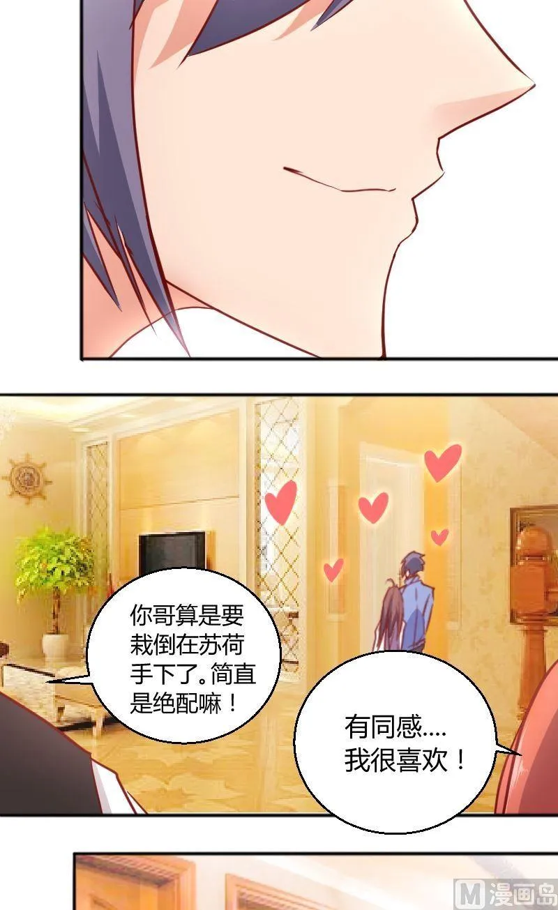第61话我还没准备好 第8页