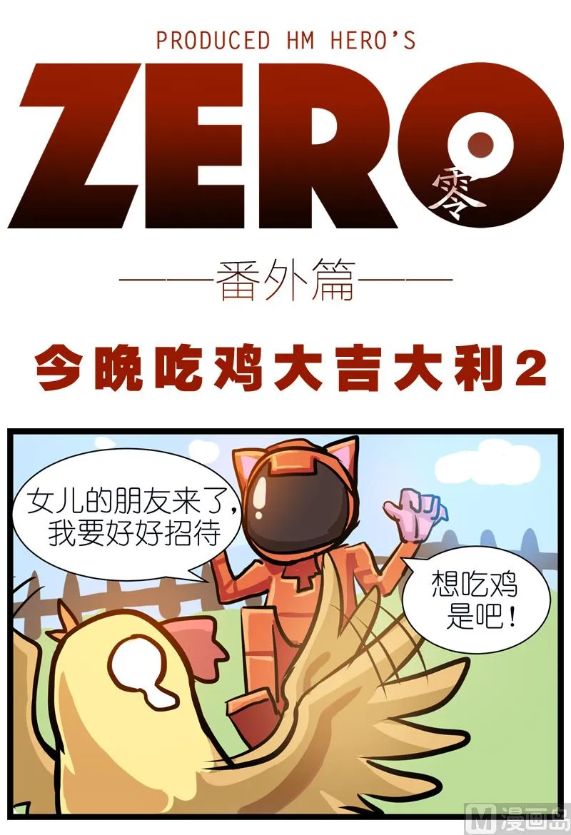 番外 今晚吃鸡大吉大利 2 第1页
