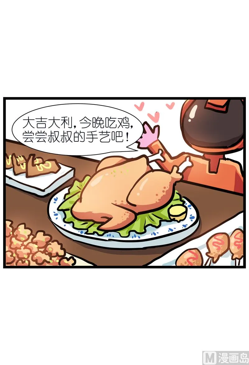 番外 今晚吃鸡大吉大利 2 第3页
