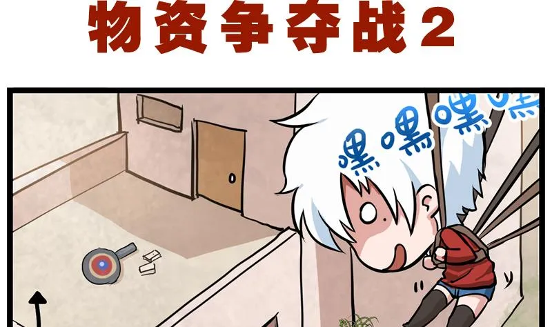 番外 物资争夺战 2 第2页