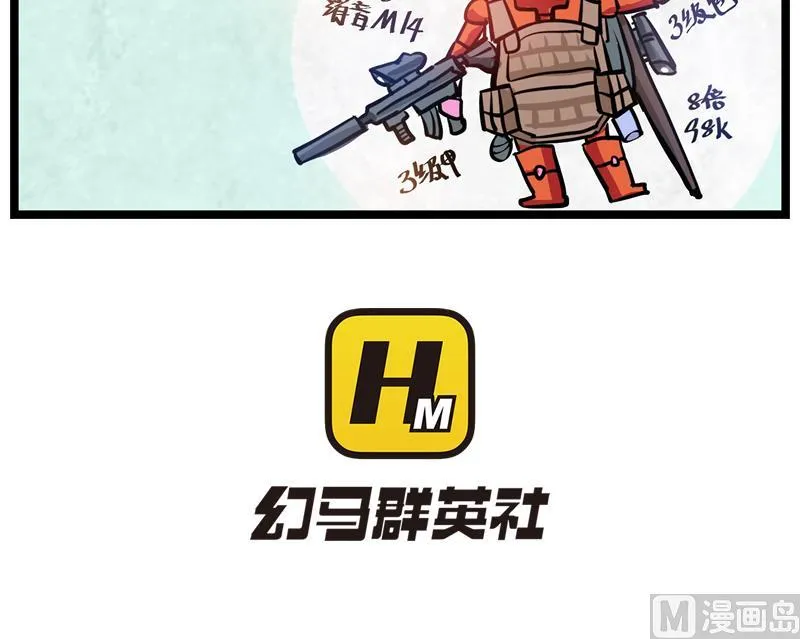番外 物资争夺战 2 第6页